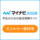 マイナビ2026
